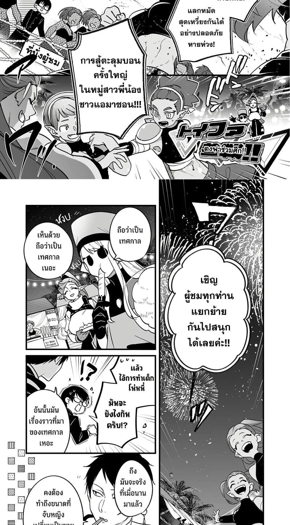 Saikyou Yuusha PARTY ha Ai ga Shiritai แปลไทย