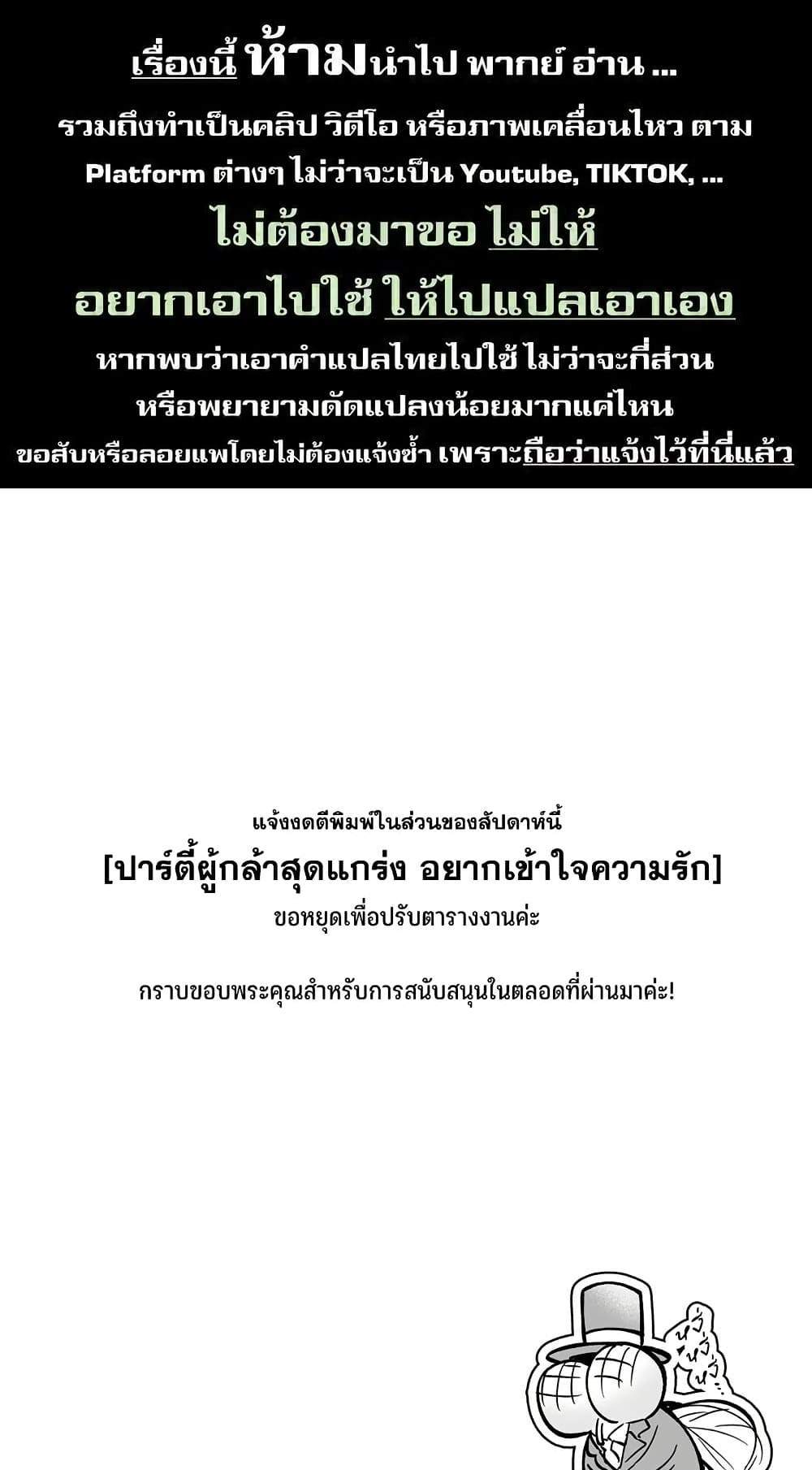 Saikyou Yuusha PARTY ha Ai ga Shiritai แปลไทย