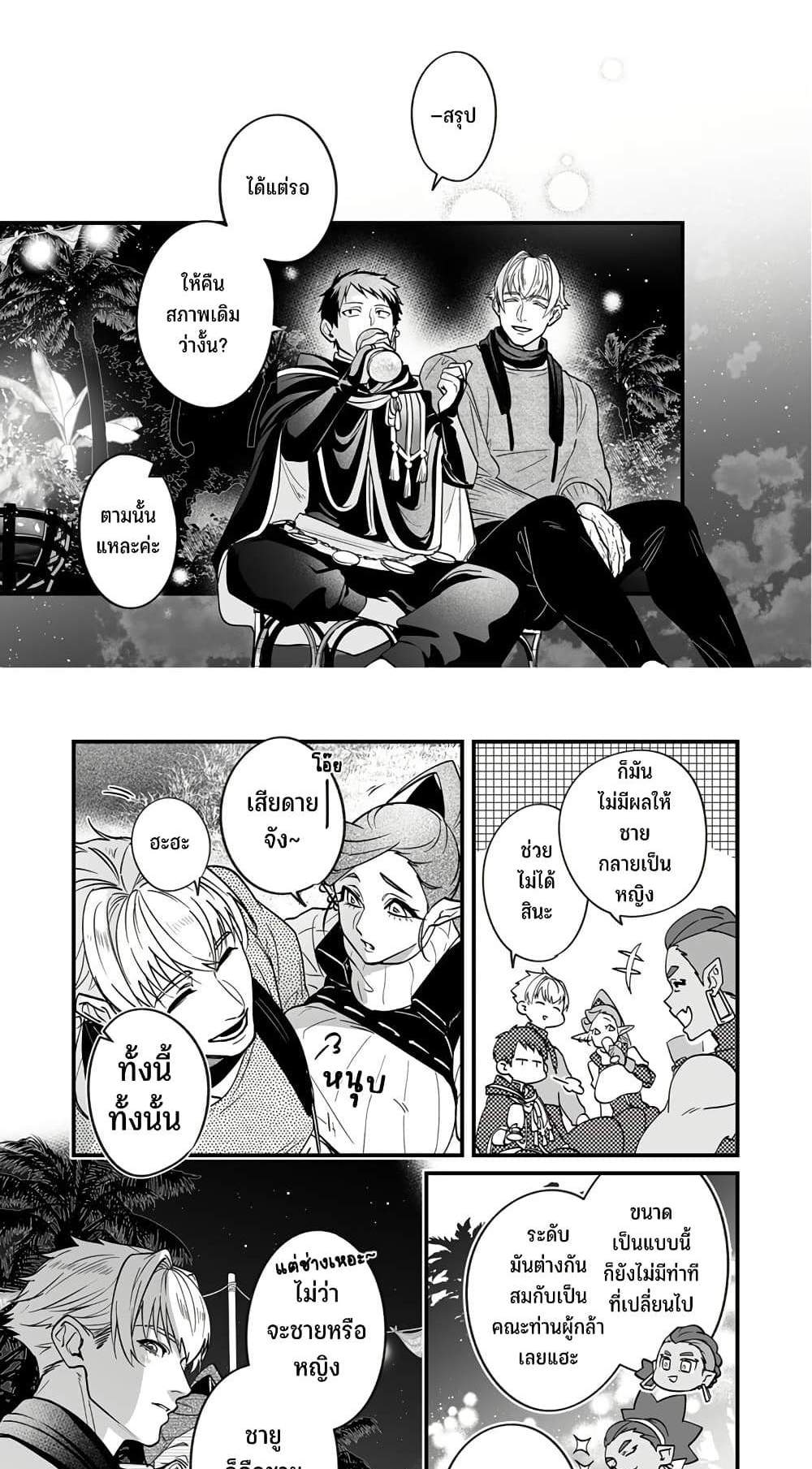 Saikyou Yuusha PARTY ha Ai ga Shiritai แปลไทย