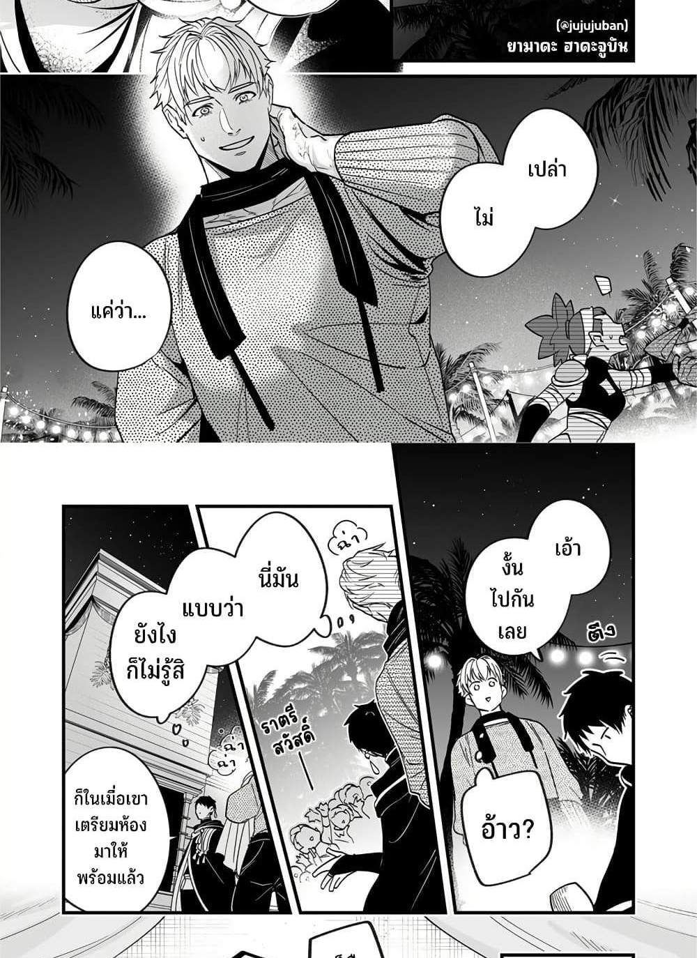 Saikyou Yuusha PARTY ha Ai ga Shiritai แปลไทย