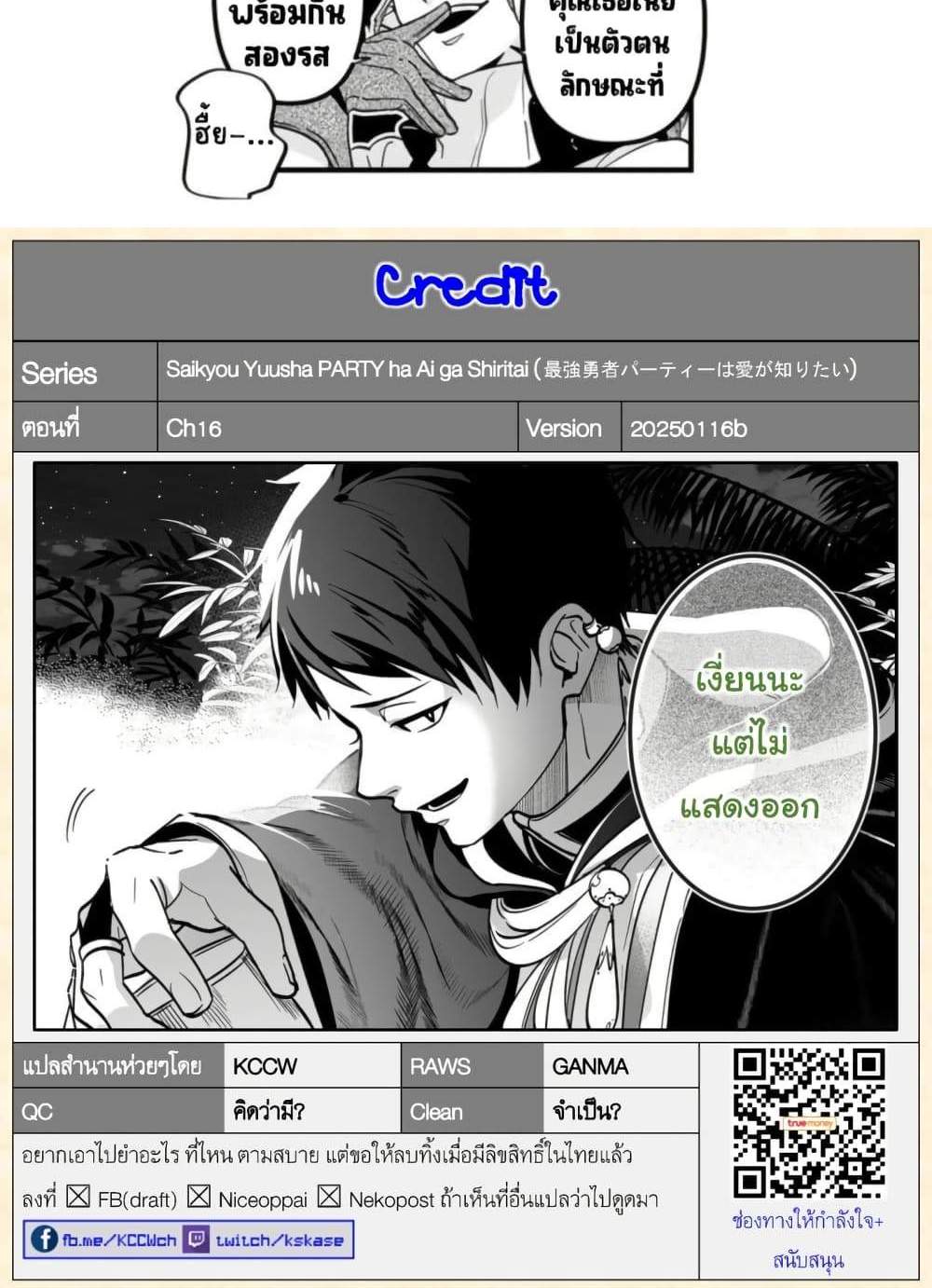 Saikyou Yuusha PARTY ha Ai ga Shiritai แปลไทย