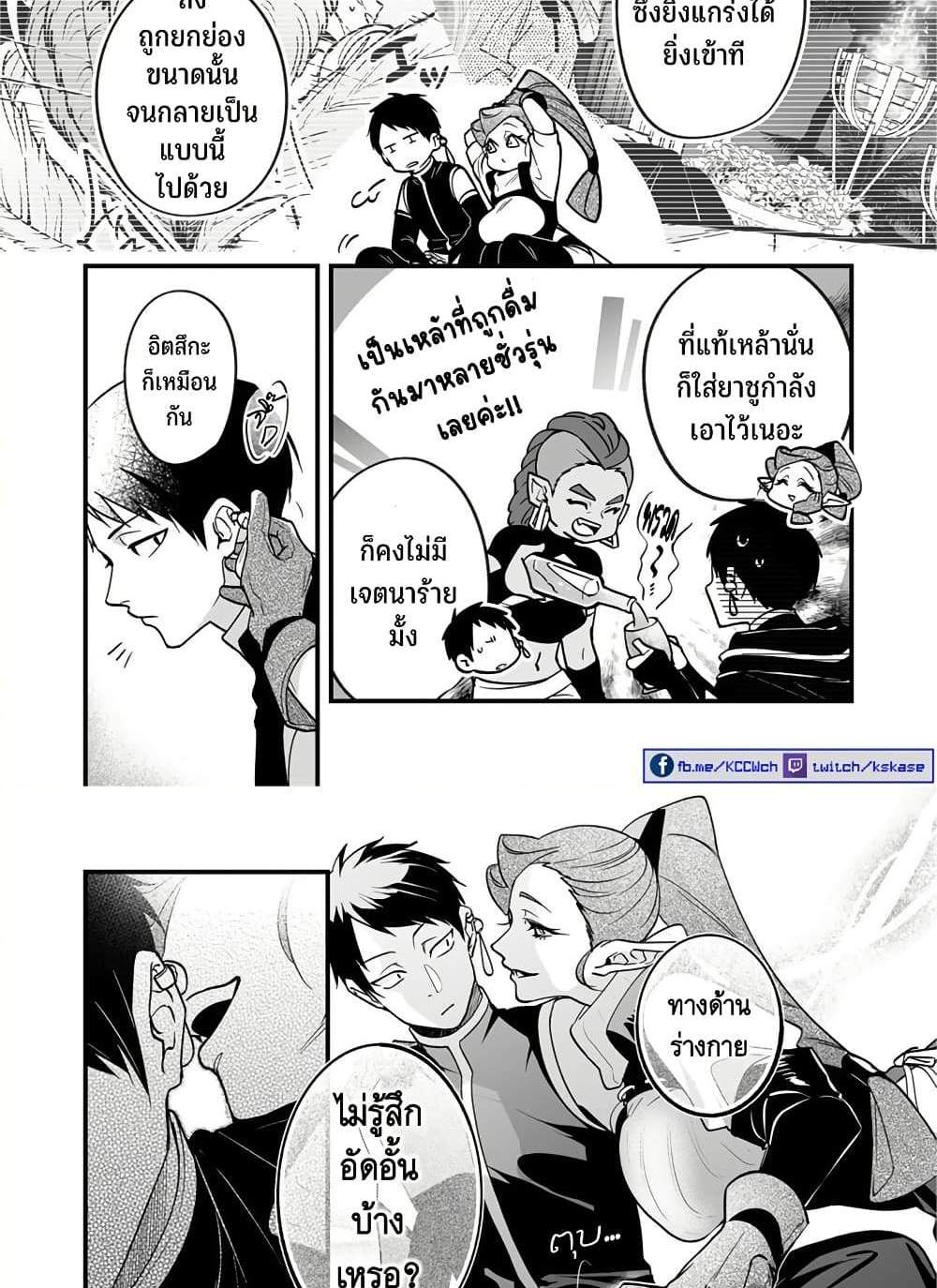 Saikyou Yuusha PARTY ha Ai ga Shiritai แปลไทย