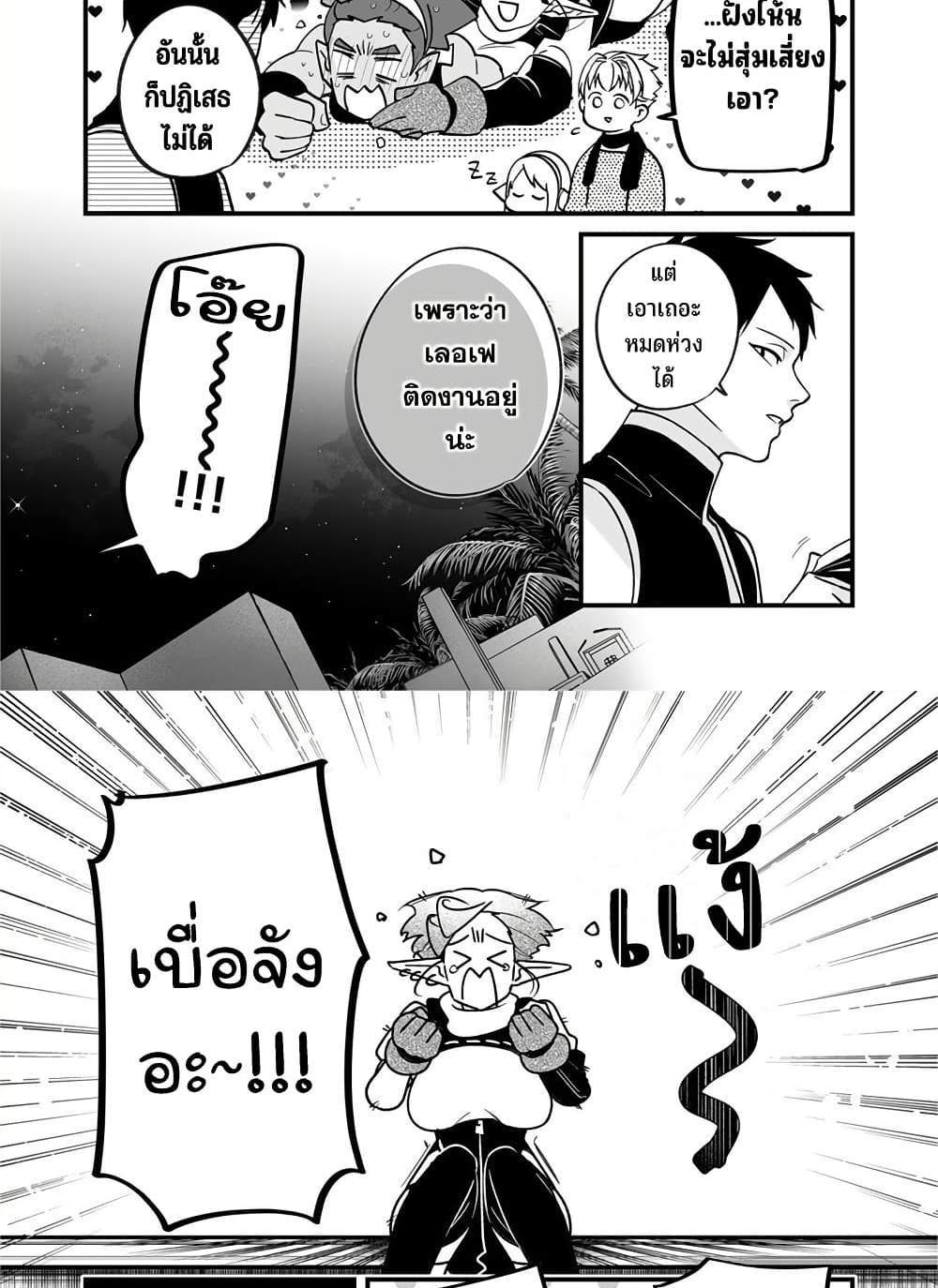 Saikyou Yuusha PARTY ha Ai ga Shiritai แปลไทย