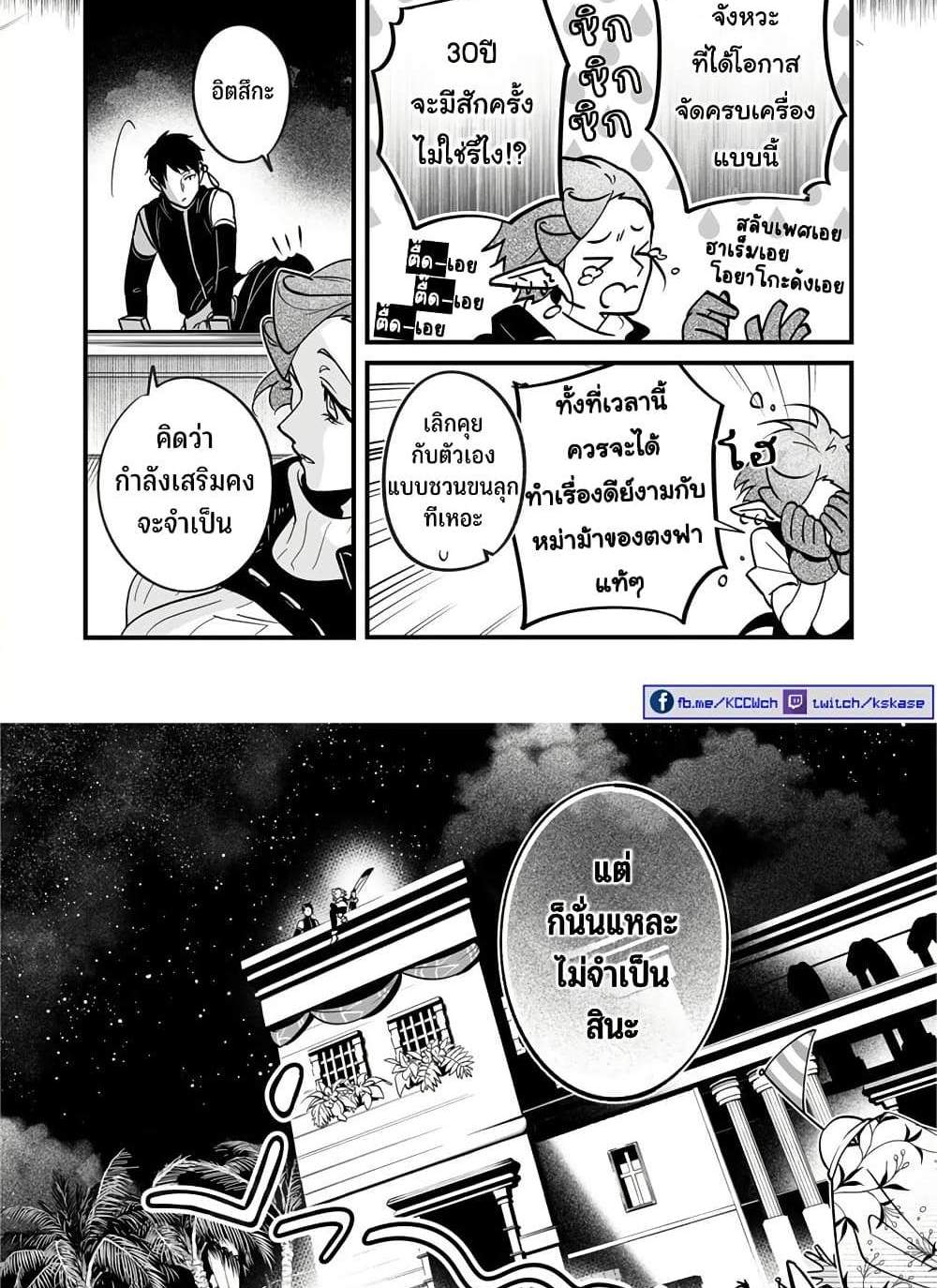 Saikyou Yuusha PARTY ha Ai ga Shiritai แปลไทย