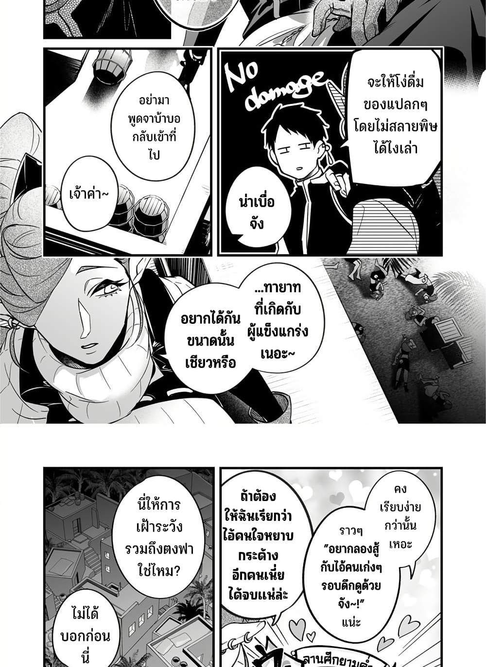 Saikyou Yuusha PARTY ha Ai ga Shiritai แปลไทย