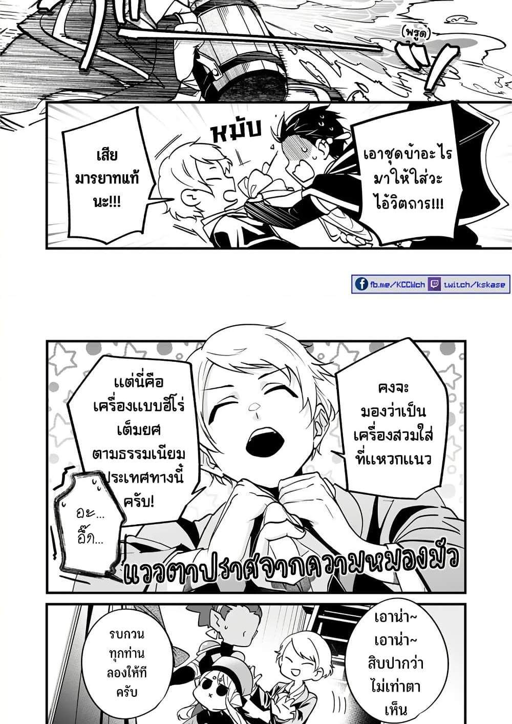 Saikyou Yuusha PARTY ha Ai ga Shiritai แปลไทย