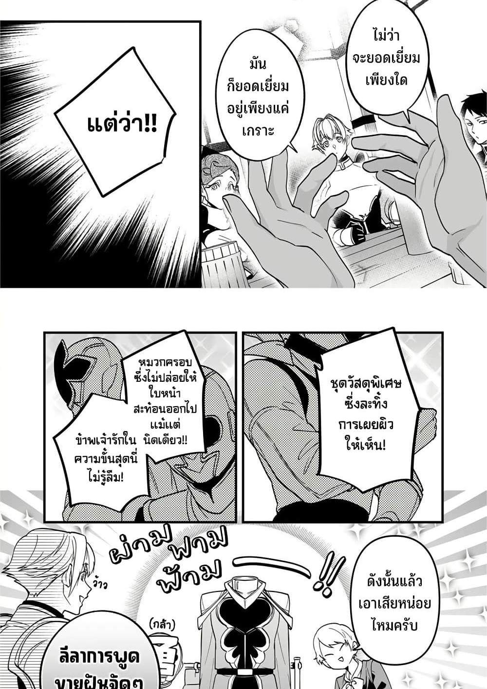 Saikyou Yuusha PARTY ha Ai ga Shiritai แปลไทย