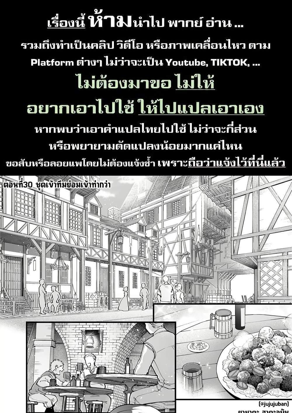 Saikyou Yuusha PARTY ha Ai ga Shiritai แปลไทย
