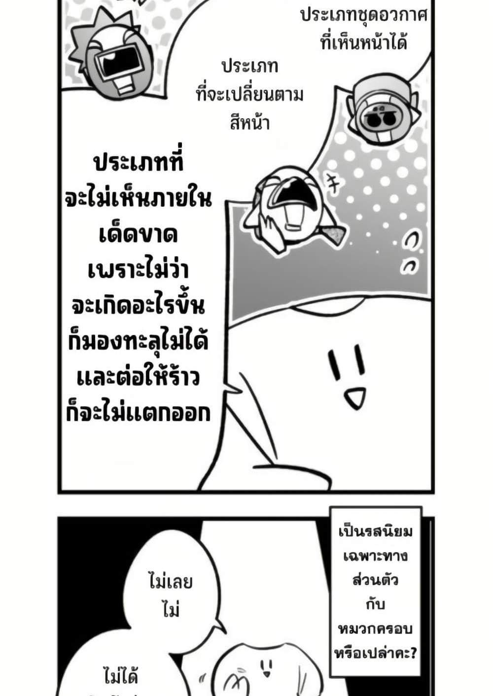 Saikyou Yuusha PARTY ha Ai ga Shiritai แปลไทย