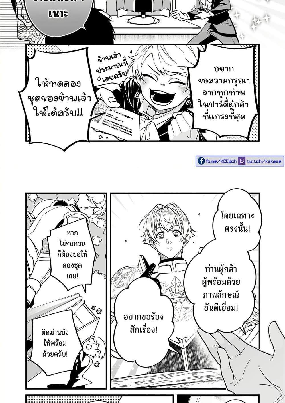 Saikyou Yuusha PARTY ha Ai ga Shiritai แปลไทย