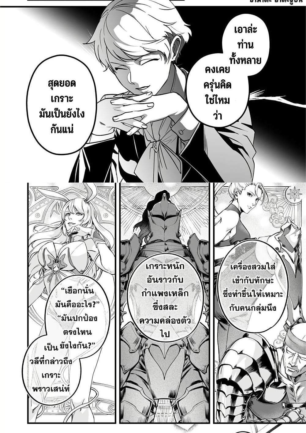Saikyou Yuusha PARTY ha Ai ga Shiritai แปลไทย