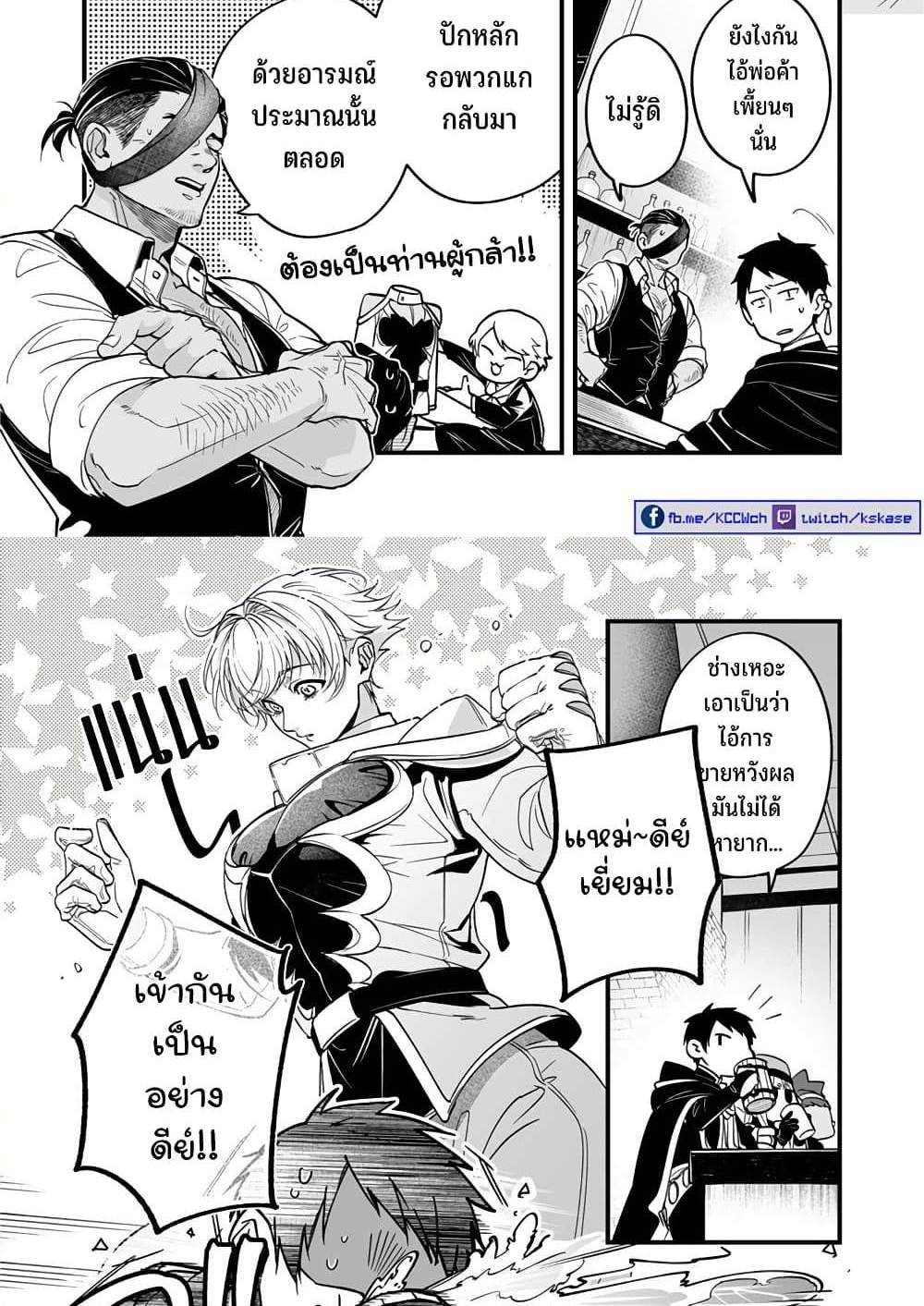 Saikyou Yuusha PARTY ha Ai ga Shiritai แปลไทย