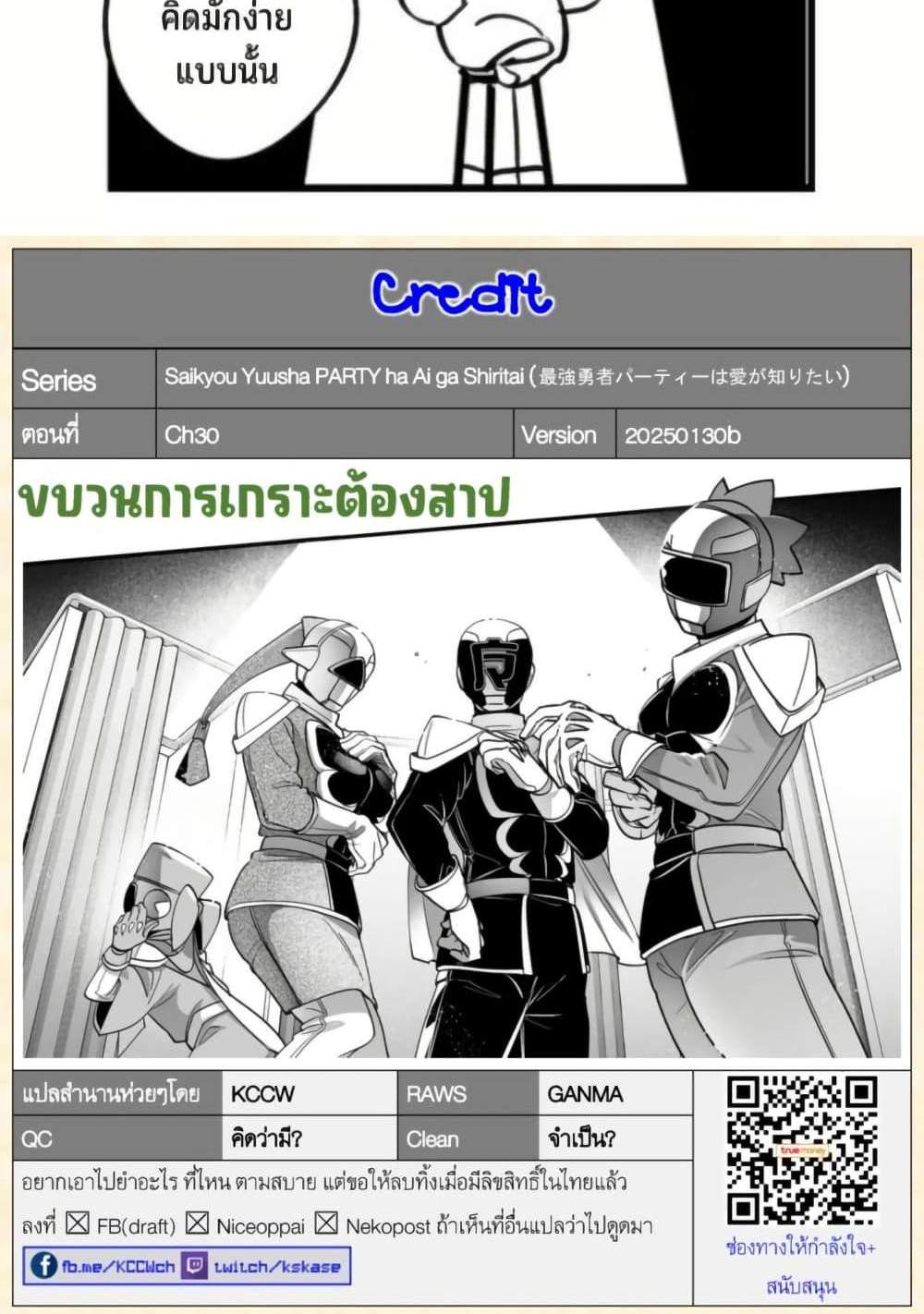 Saikyou Yuusha PARTY ha Ai ga Shiritai แปลไทย