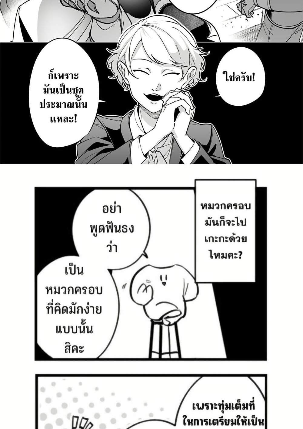 Saikyou Yuusha PARTY ha Ai ga Shiritai แปลไทย