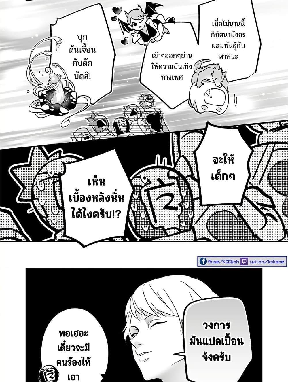 Saikyou Yuusha PARTY ha Ai ga Shiritai แปลไทย