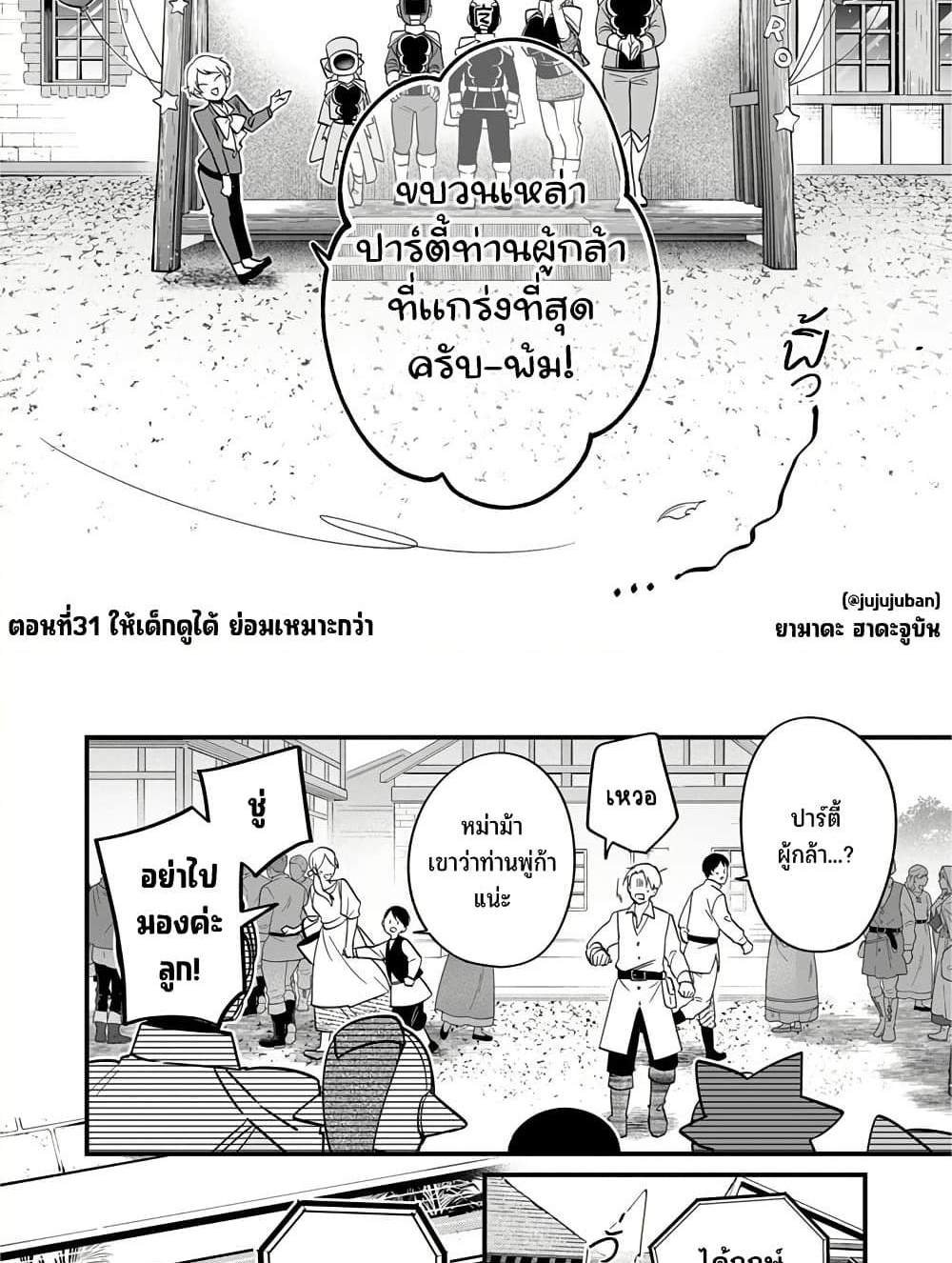 Saikyou Yuusha PARTY ha Ai ga Shiritai แปลไทย