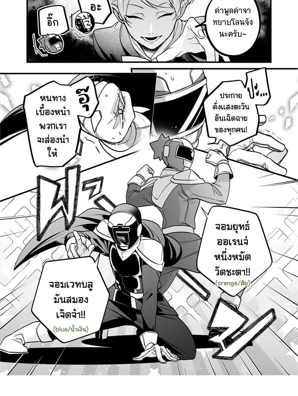 Saikyou Yuusha PARTY ha Ai ga Shiritai แปลไทย