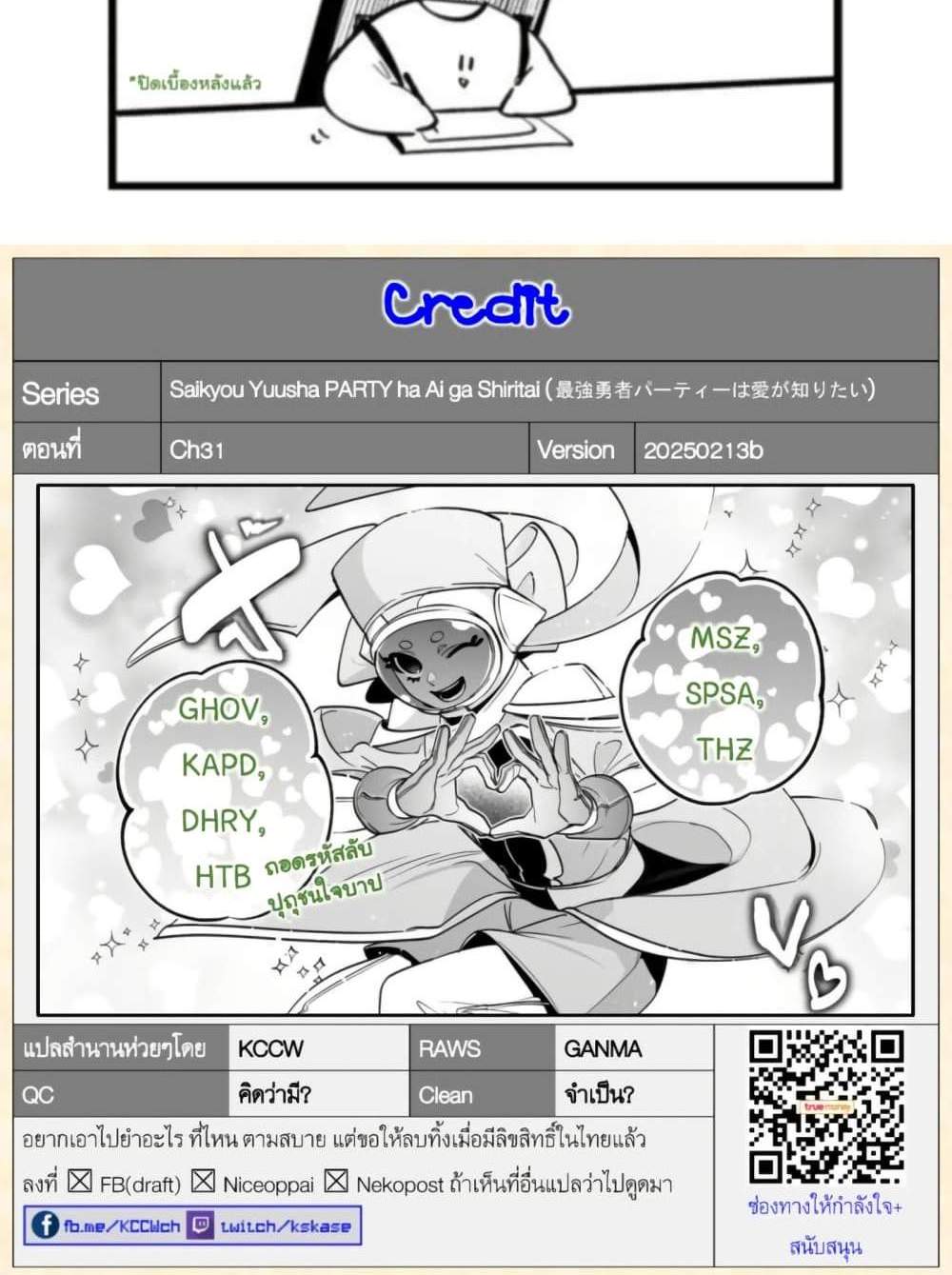 Saikyou Yuusha PARTY ha Ai ga Shiritai แปลไทย