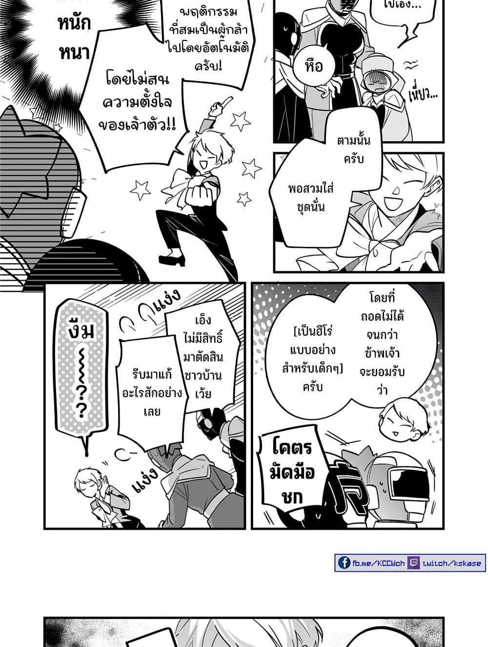 Saikyou Yuusha PARTY ha Ai ga Shiritai แปลไทย