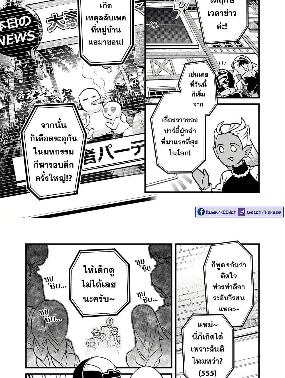 Saikyou Yuusha PARTY ha Ai ga Shiritai แปลไทย