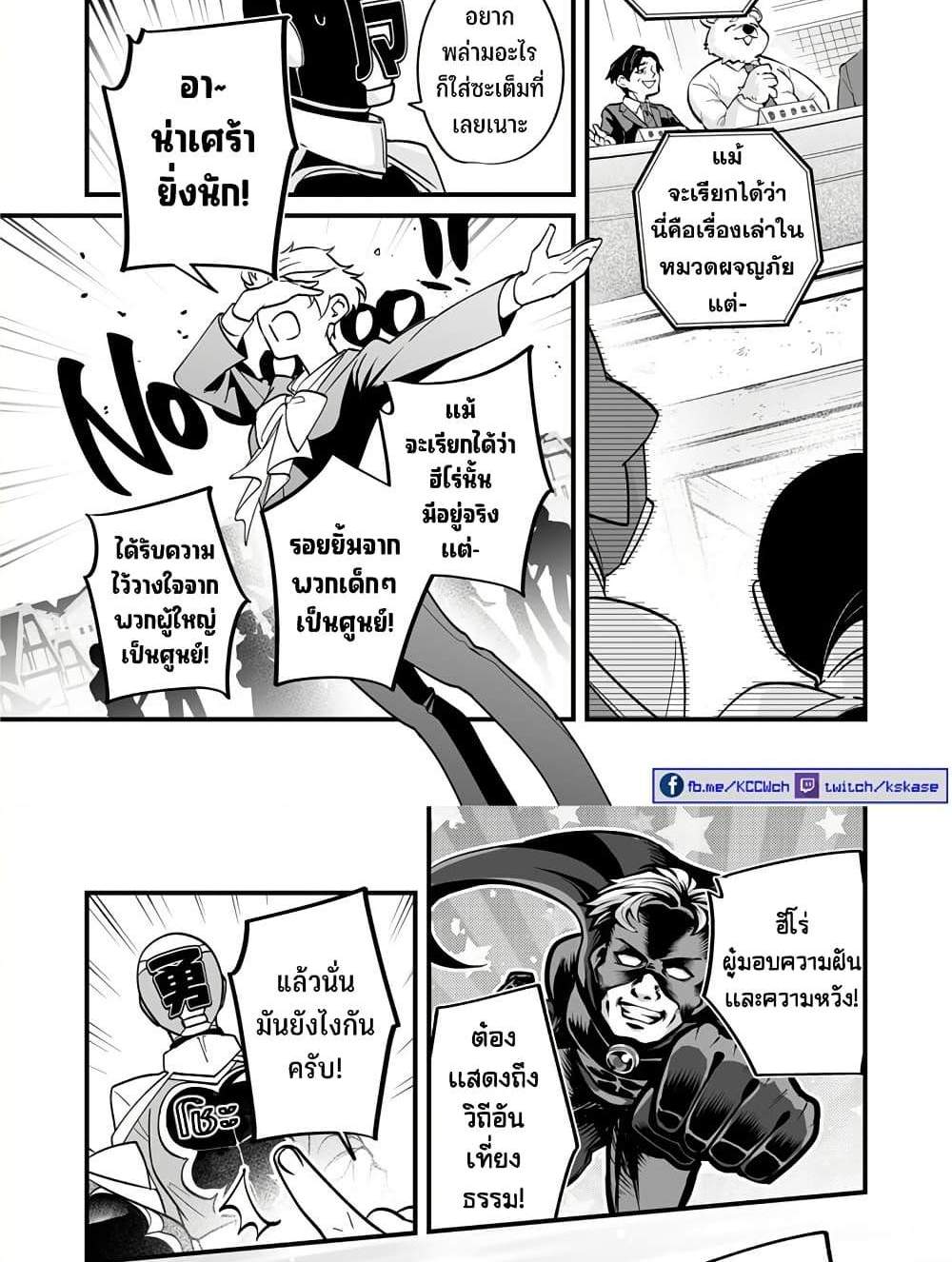 Saikyou Yuusha PARTY ha Ai ga Shiritai แปลไทย