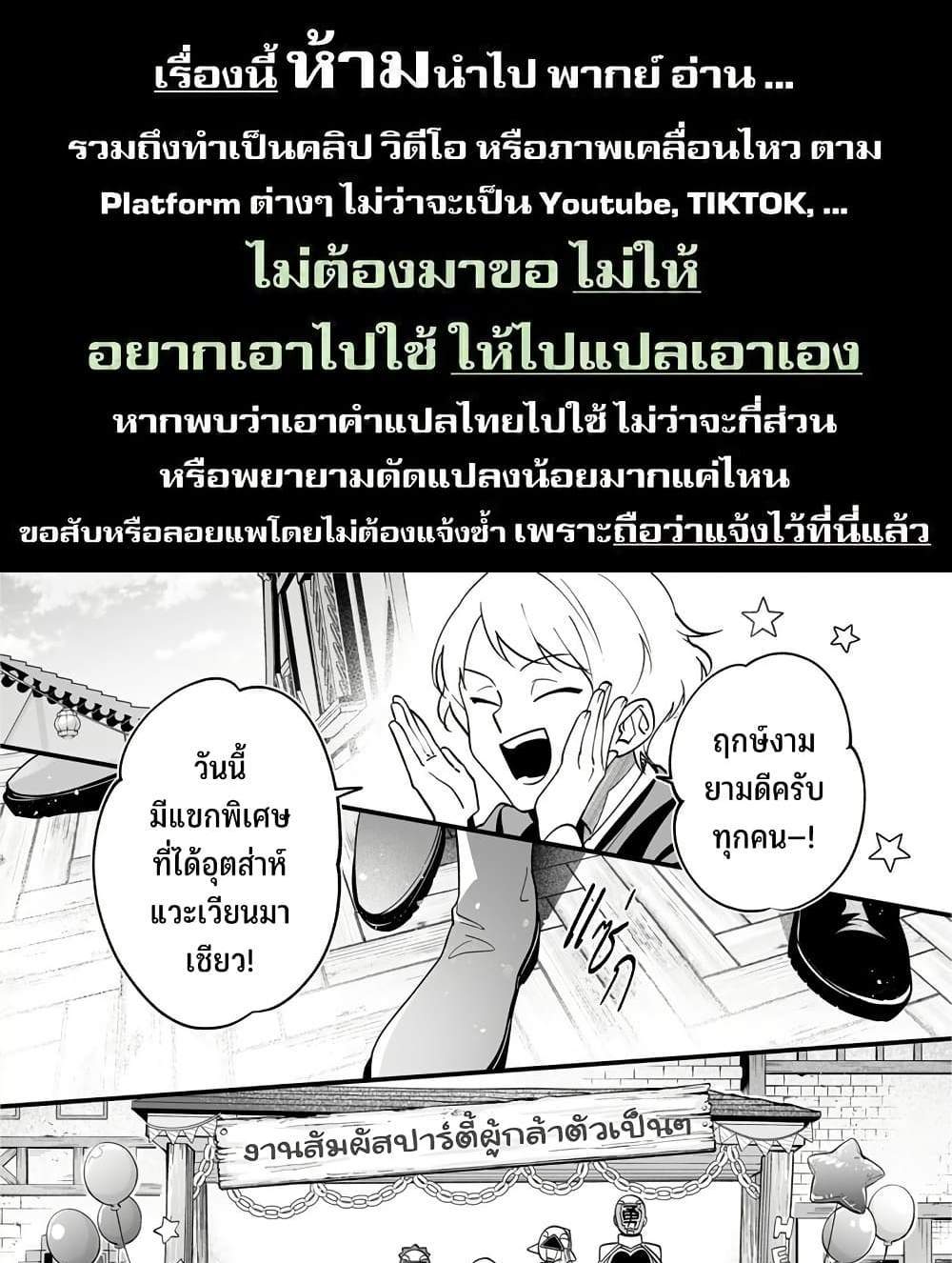 Saikyou Yuusha PARTY ha Ai ga Shiritai แปลไทย