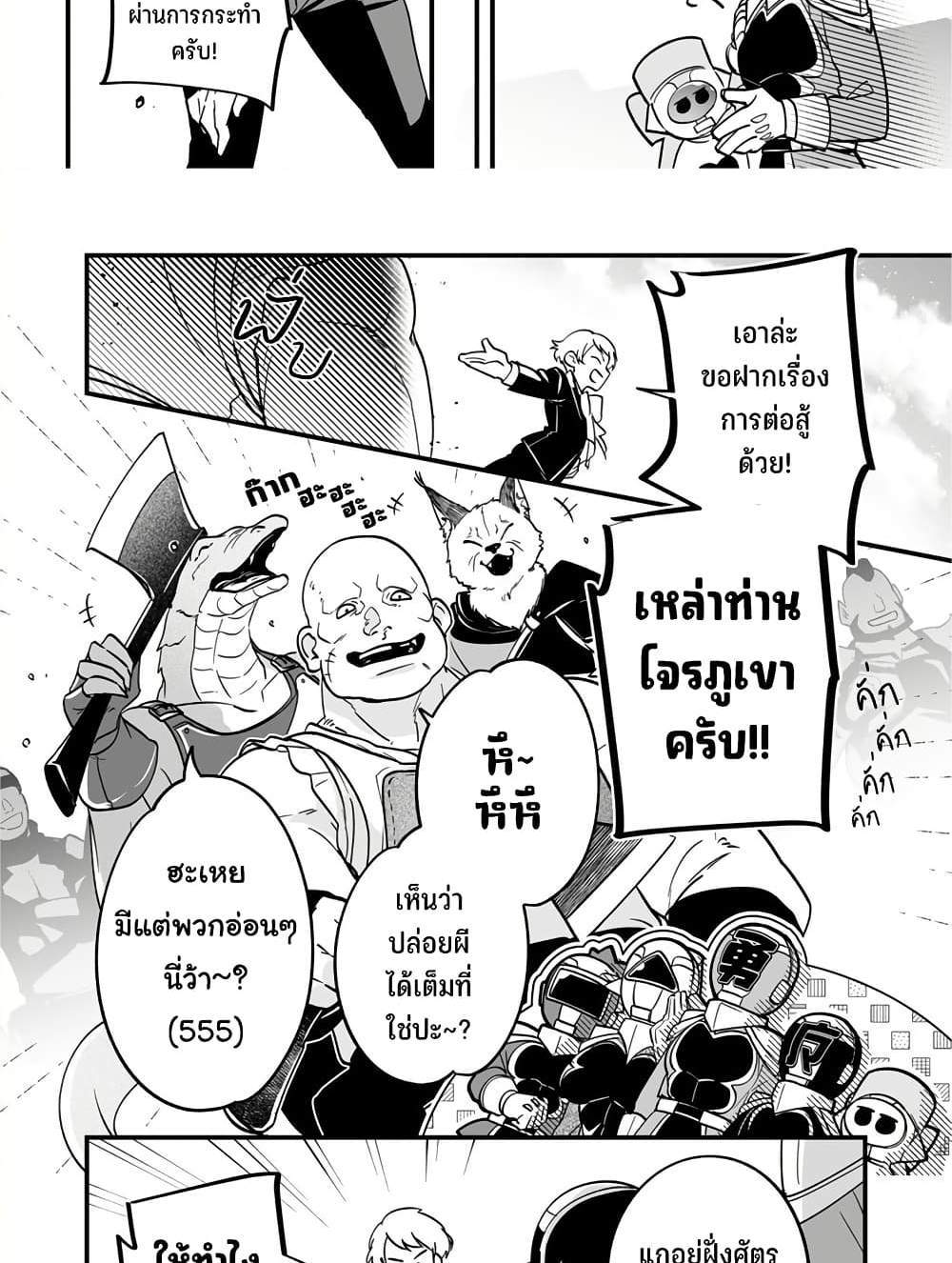 Saikyou Yuusha PARTY ha Ai ga Shiritai แปลไทย