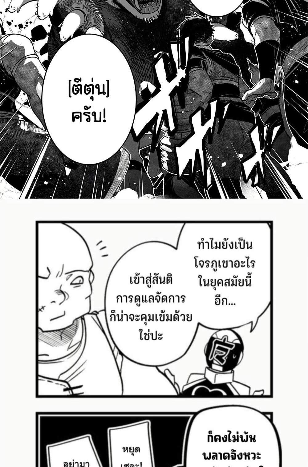 Saikyou Yuusha PARTY ha Ai ga Shiritai แปลไทย