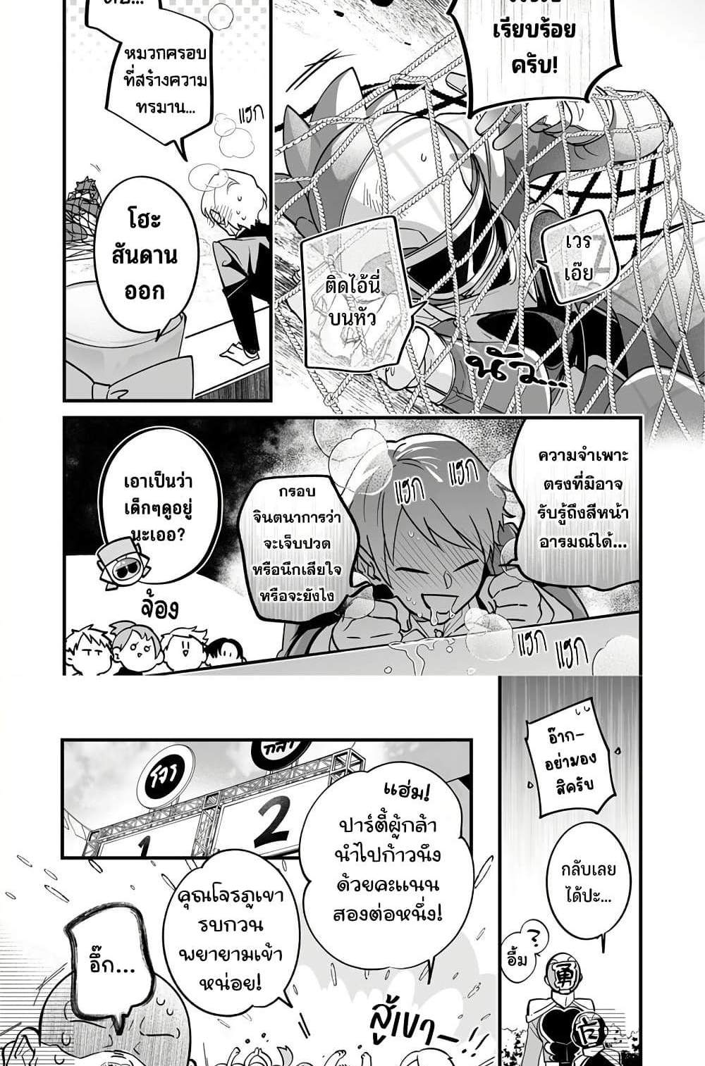 Saikyou Yuusha PARTY ha Ai ga Shiritai แปลไทย