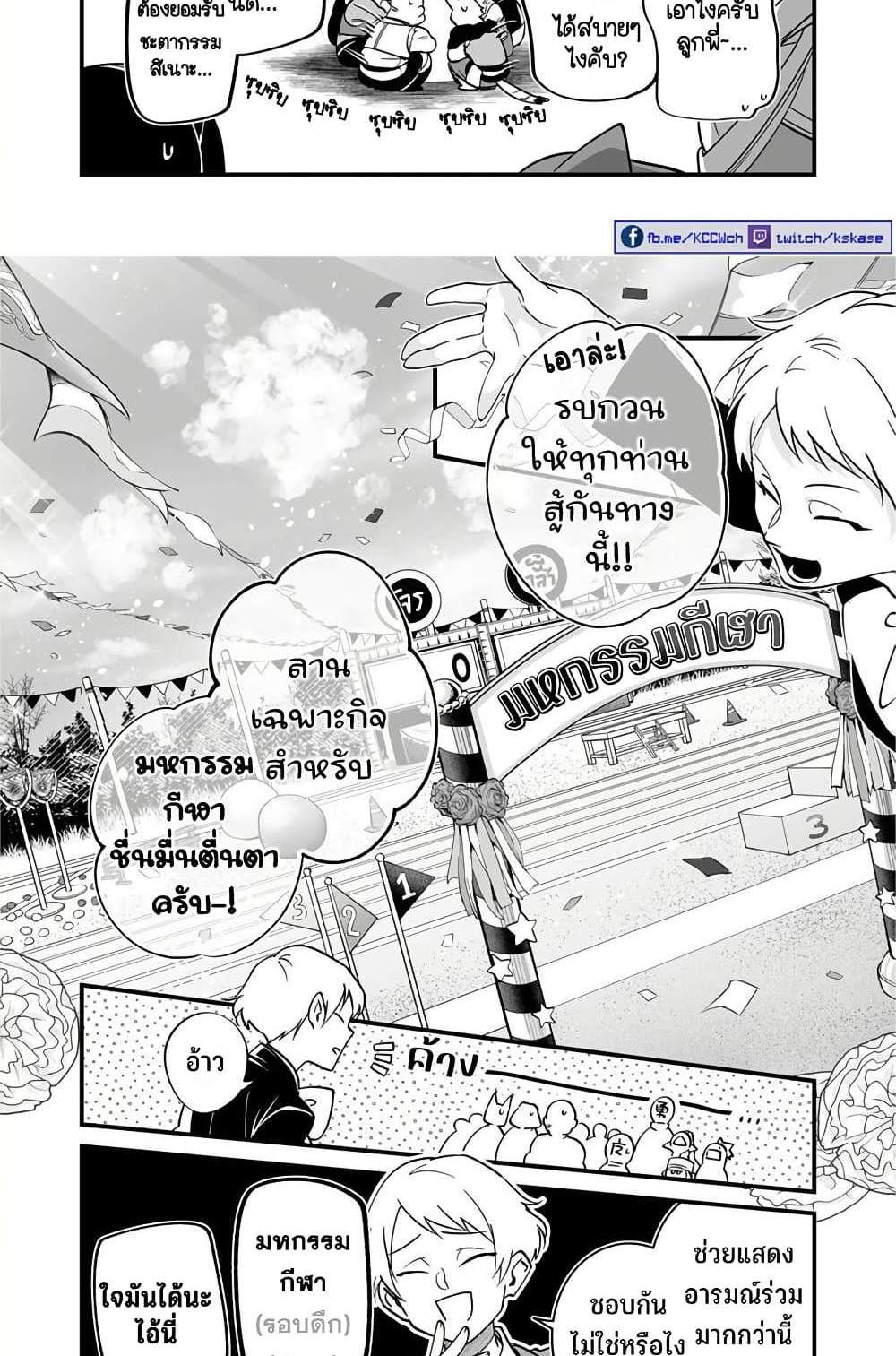 Saikyou Yuusha PARTY ha Ai ga Shiritai แปลไทย