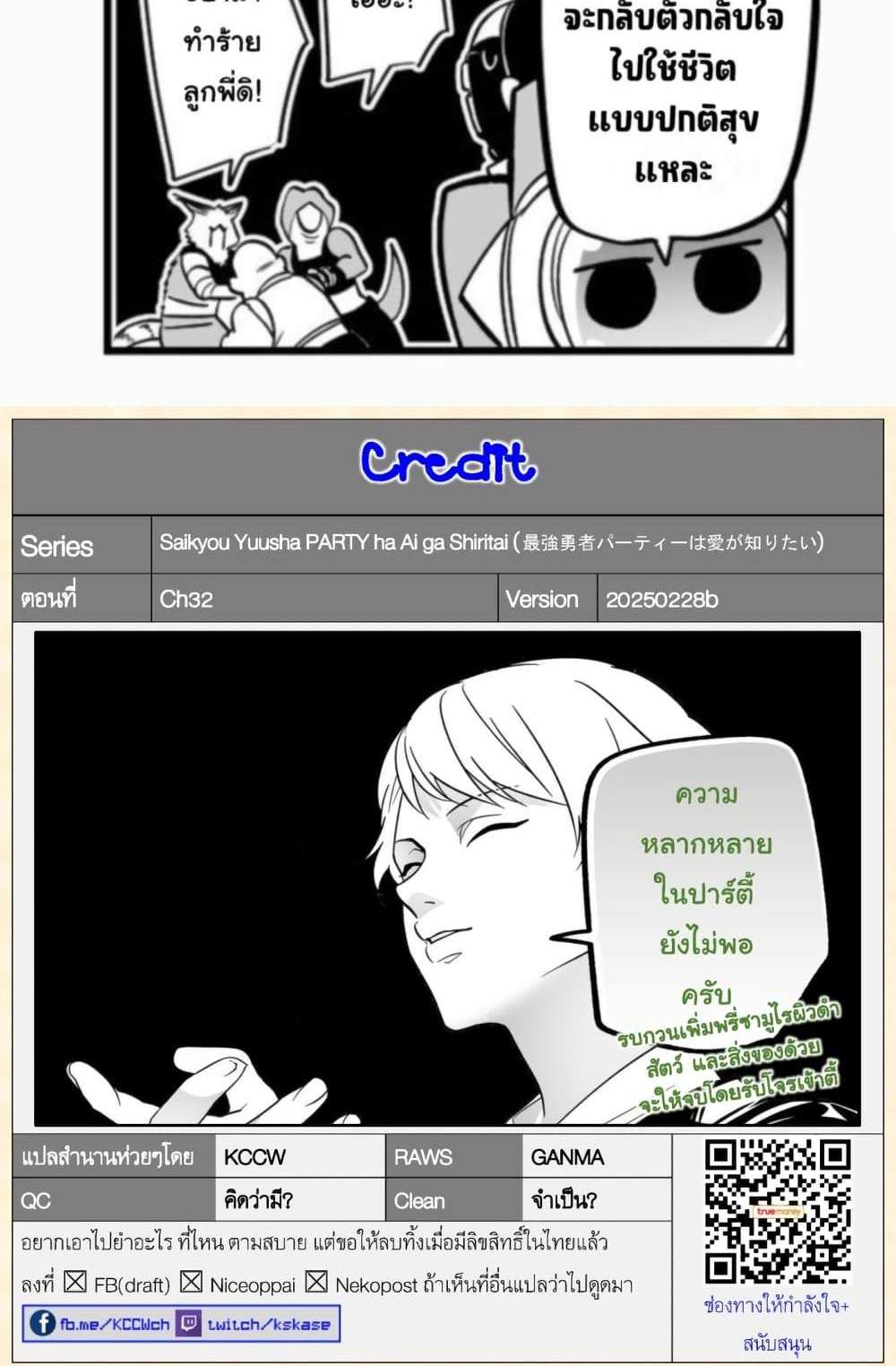 Saikyou Yuusha PARTY ha Ai ga Shiritai แปลไทย