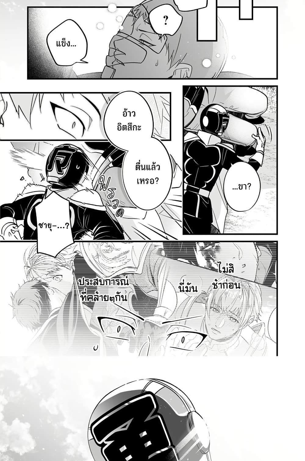 Saikyou Yuusha PARTY ha Ai ga Shiritai แปลไทย