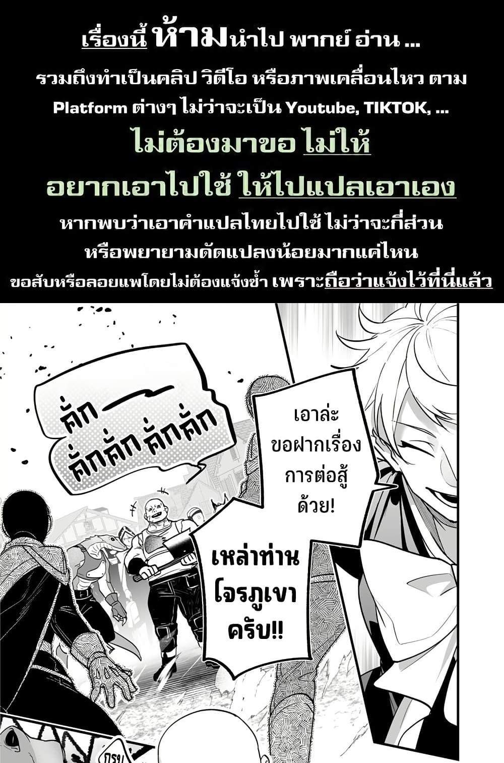 Saikyou Yuusha PARTY ha Ai ga Shiritai แปลไทย