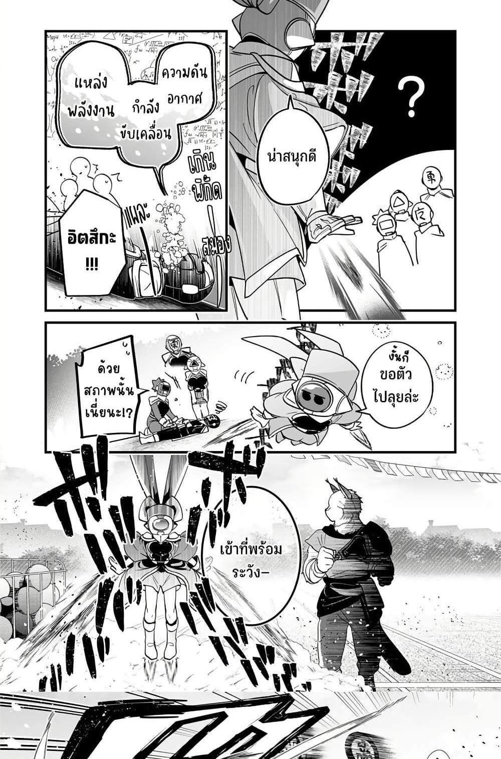 Saikyou Yuusha PARTY ha Ai ga Shiritai แปลไทย