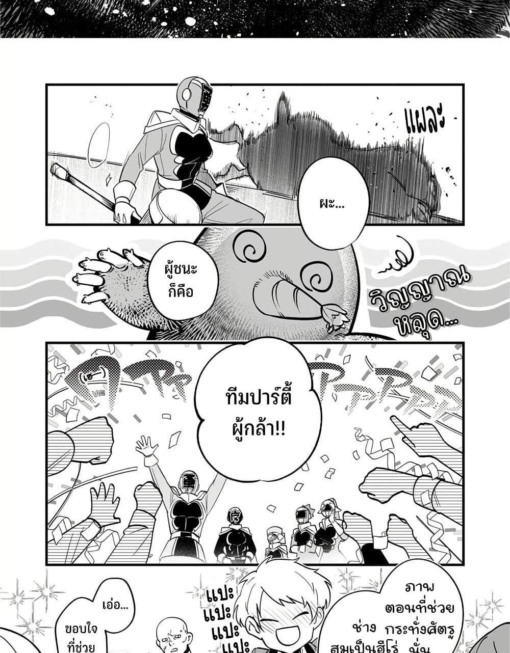 Saikyou Yuusha PARTY ha Ai ga Shiritai แปลไทย