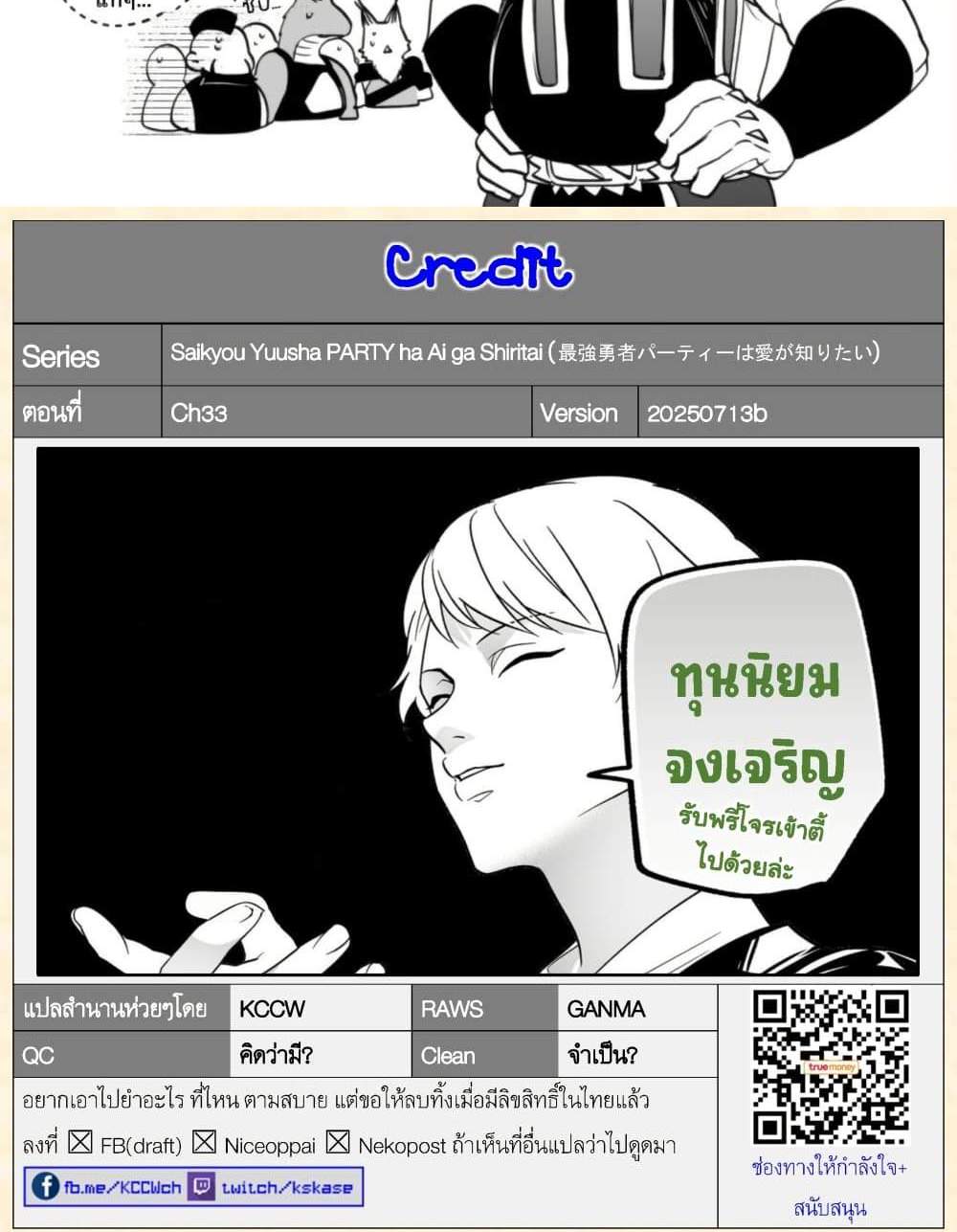 Saikyou Yuusha PARTY ha Ai ga Shiritai แปลไทย