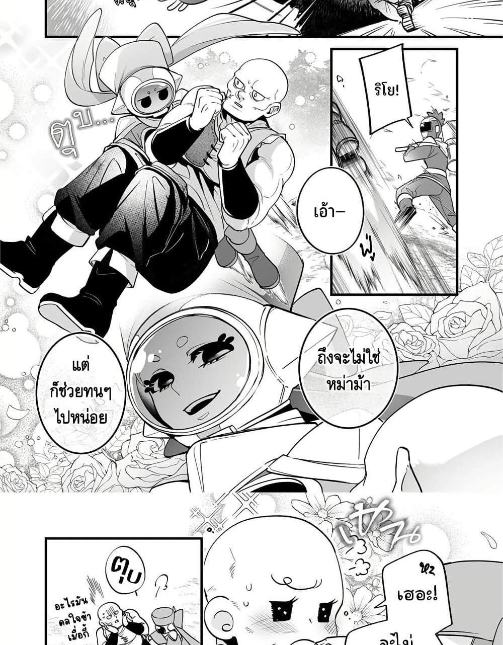 Saikyou Yuusha PARTY ha Ai ga Shiritai แปลไทย