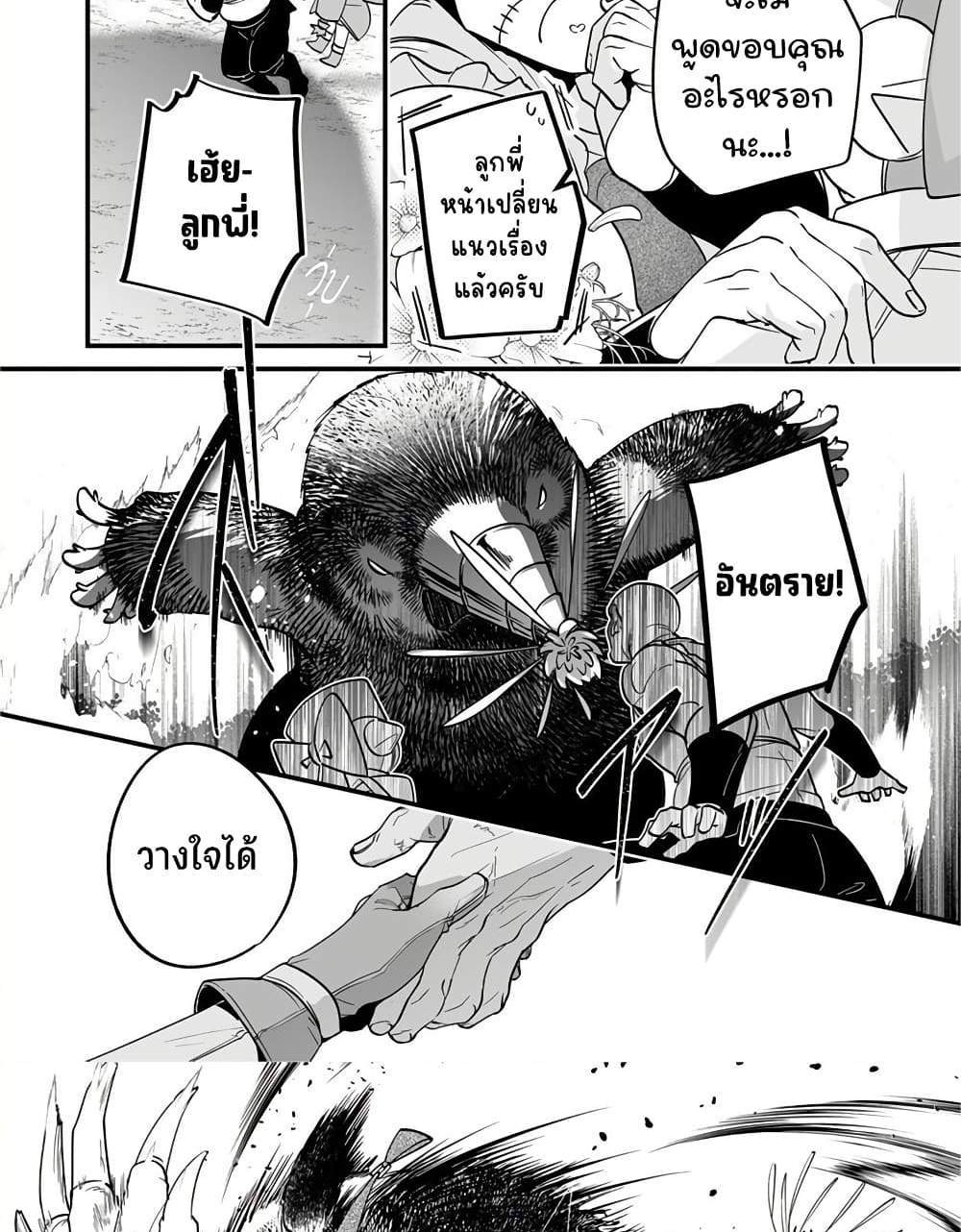 Saikyou Yuusha PARTY ha Ai ga Shiritai แปลไทย