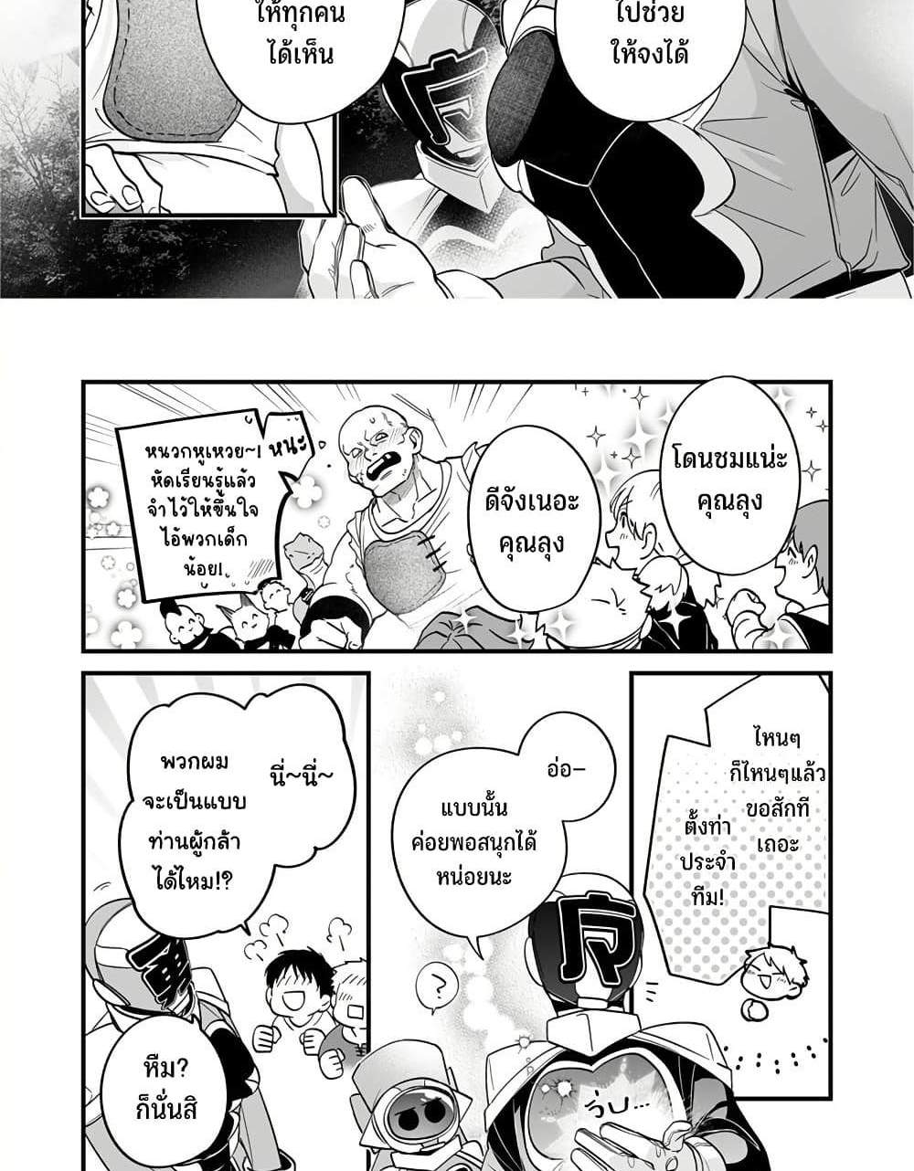 Saikyou Yuusha PARTY ha Ai ga Shiritai แปลไทย