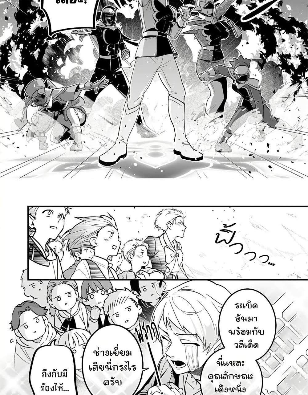 Saikyou Yuusha PARTY ha Ai ga Shiritai แปลไทย