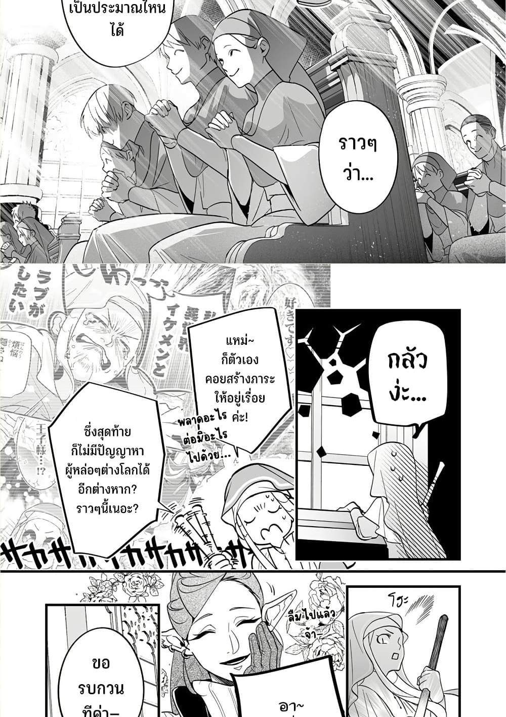 Saikyou Yuusha PARTY ha Ai ga Shiritai แปลไทย