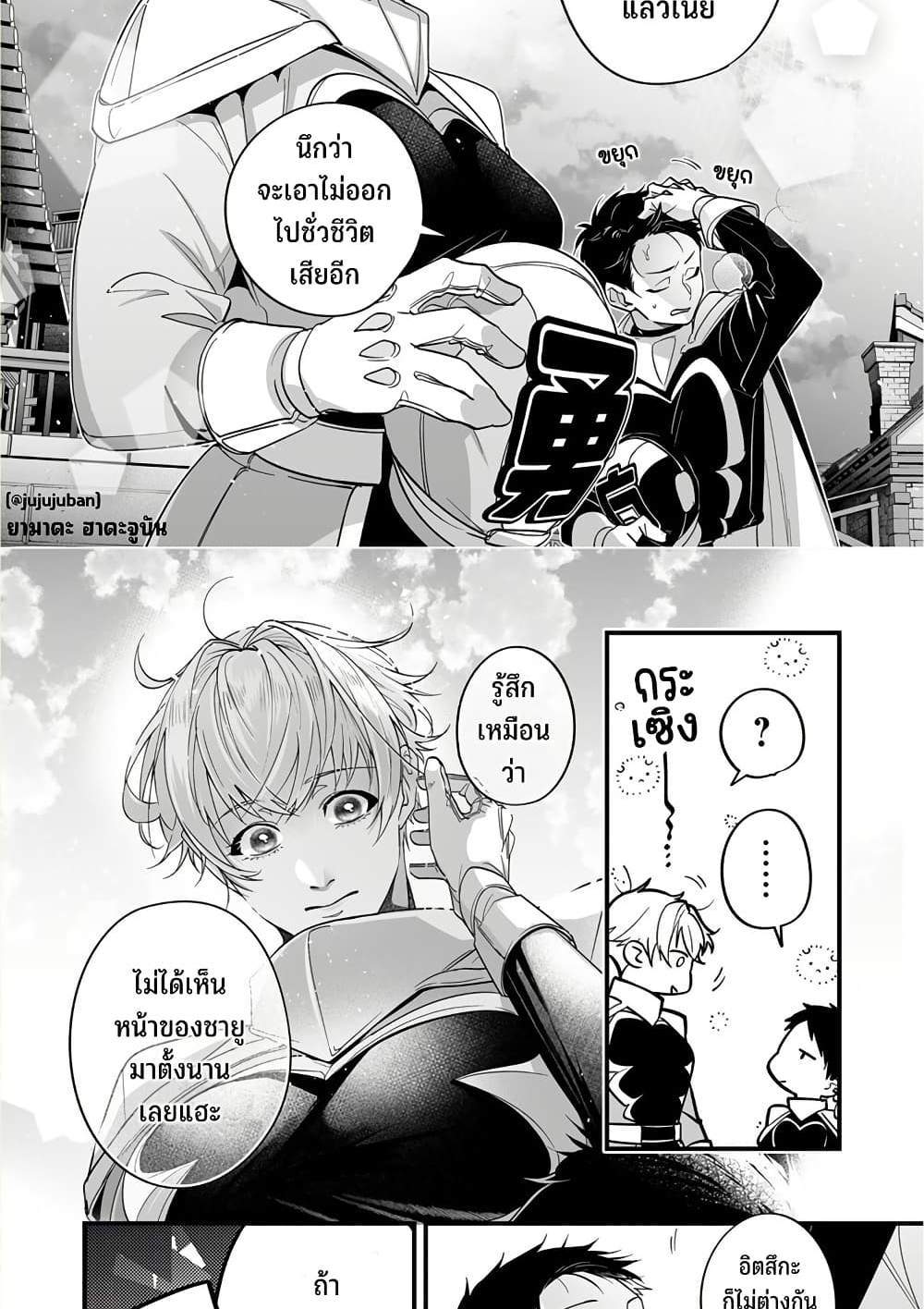 Saikyou Yuusha PARTY ha Ai ga Shiritai แปลไทย