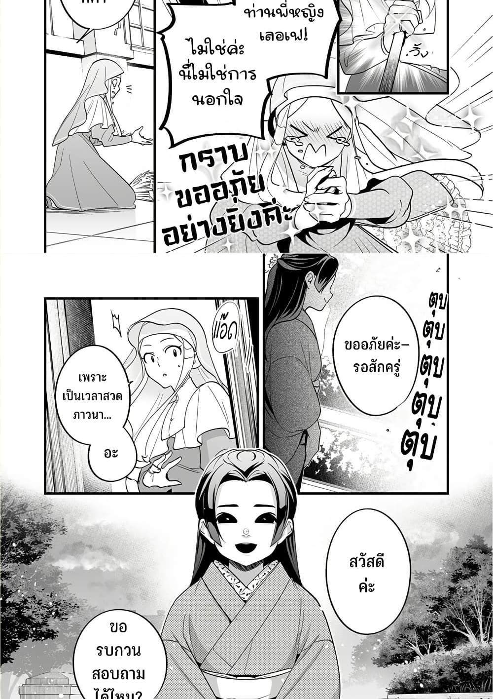 Saikyou Yuusha PARTY ha Ai ga Shiritai แปลไทย
