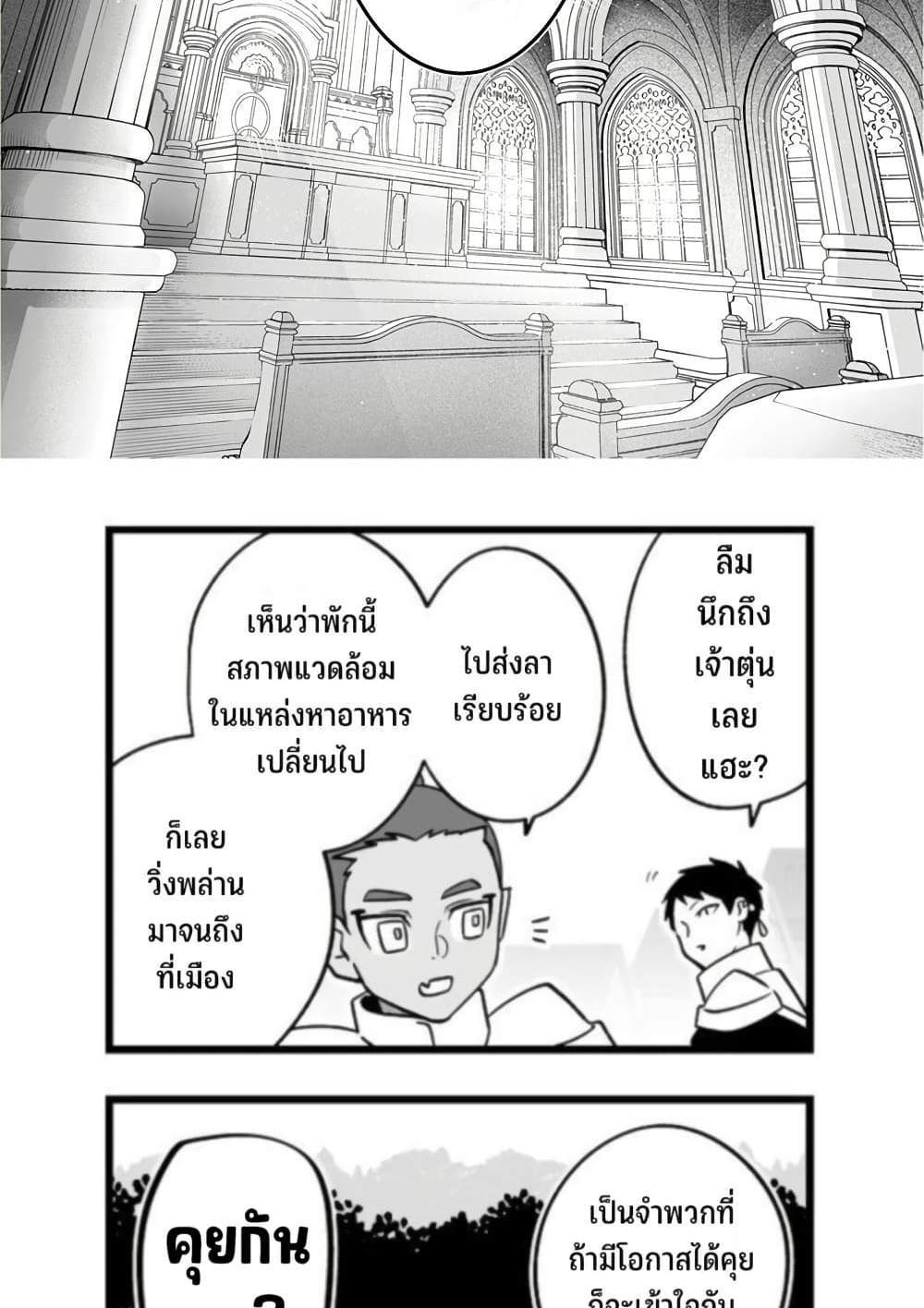 Saikyou Yuusha PARTY ha Ai ga Shiritai แปลไทย