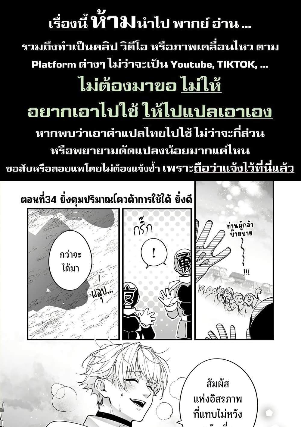 Saikyou Yuusha PARTY ha Ai ga Shiritai แปลไทย