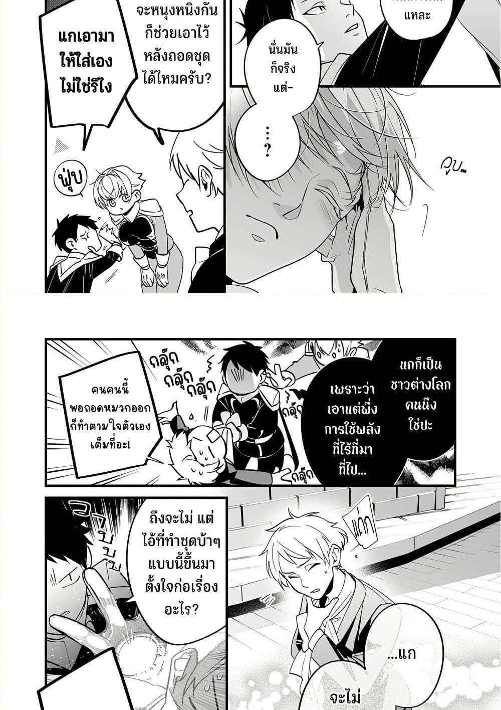 Saikyou Yuusha PARTY ha Ai ga Shiritai แปลไทย