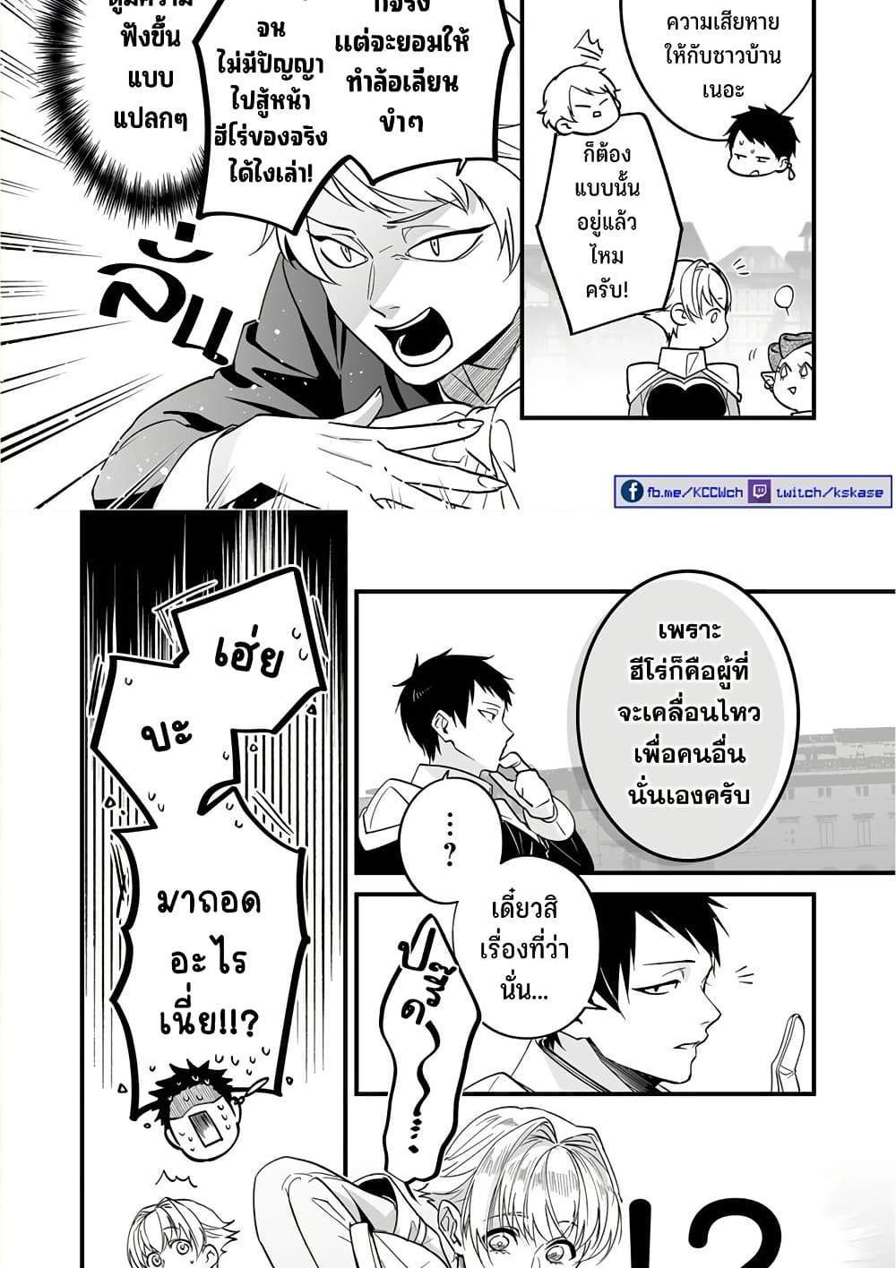 Saikyou Yuusha PARTY ha Ai ga Shiritai แปลไทย