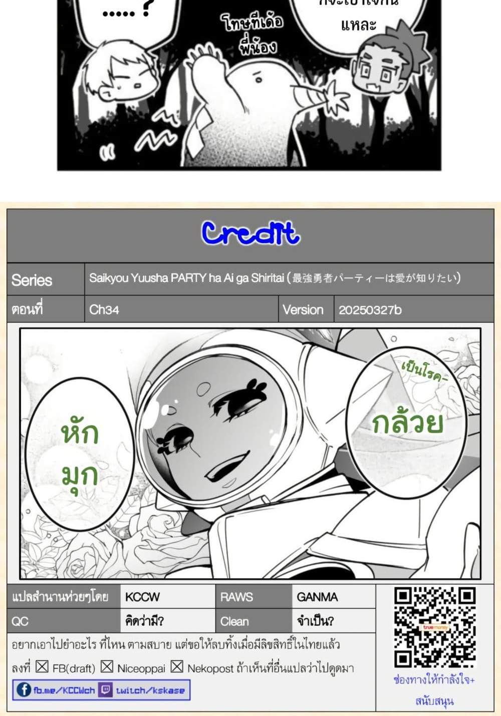Saikyou Yuusha PARTY ha Ai ga Shiritai แปลไทย