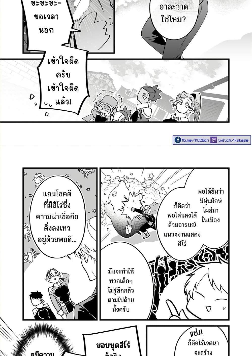 Saikyou Yuusha PARTY ha Ai ga Shiritai แปลไทย