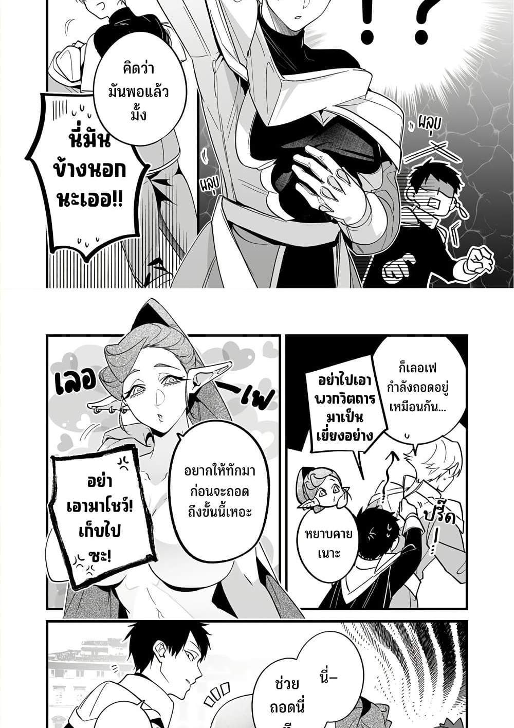 Saikyou Yuusha PARTY ha Ai ga Shiritai แปลไทย